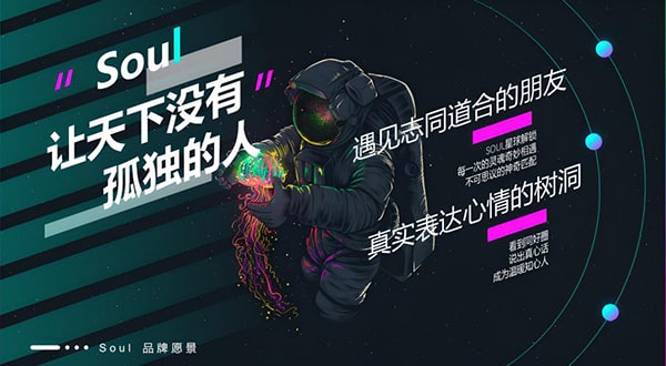 soul上面可以发招聘信息吗？